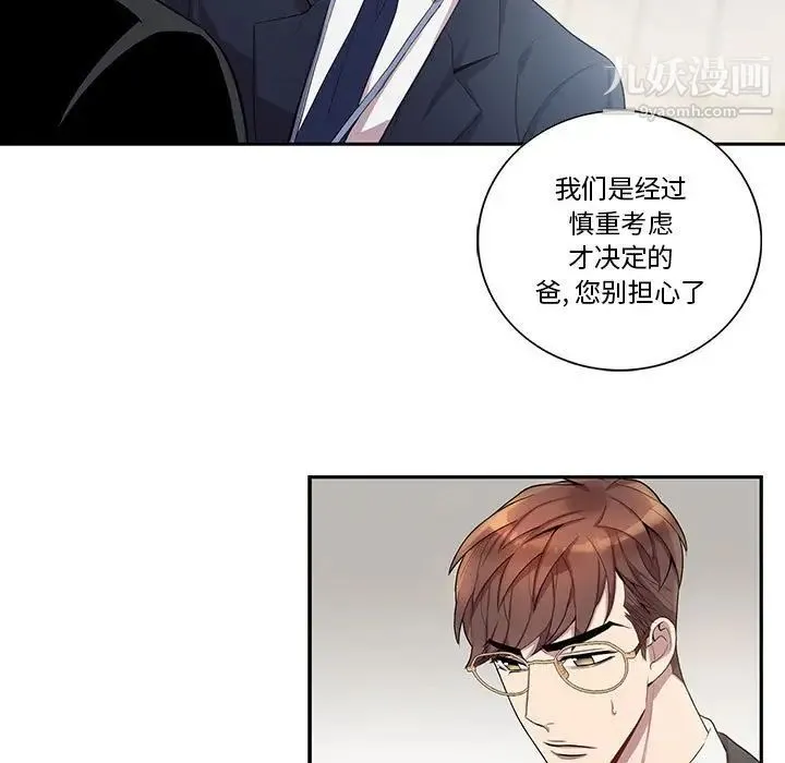 为何偏偏是你 第26话 第11页