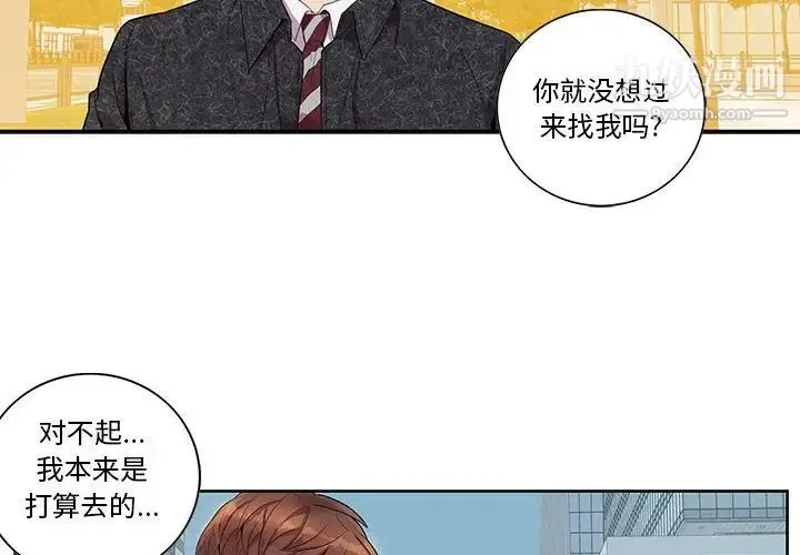 为何偏偏是你 第26话 第4页
