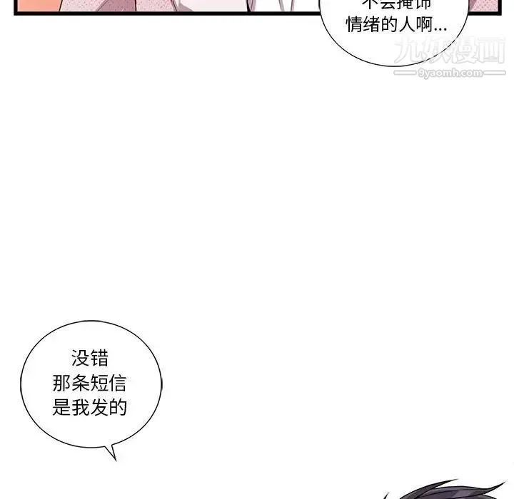为何偏偏是你 第26话 第31页
