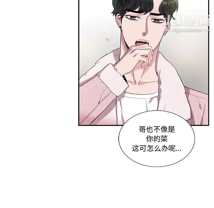 为何偏偏是你 第26话 第68页