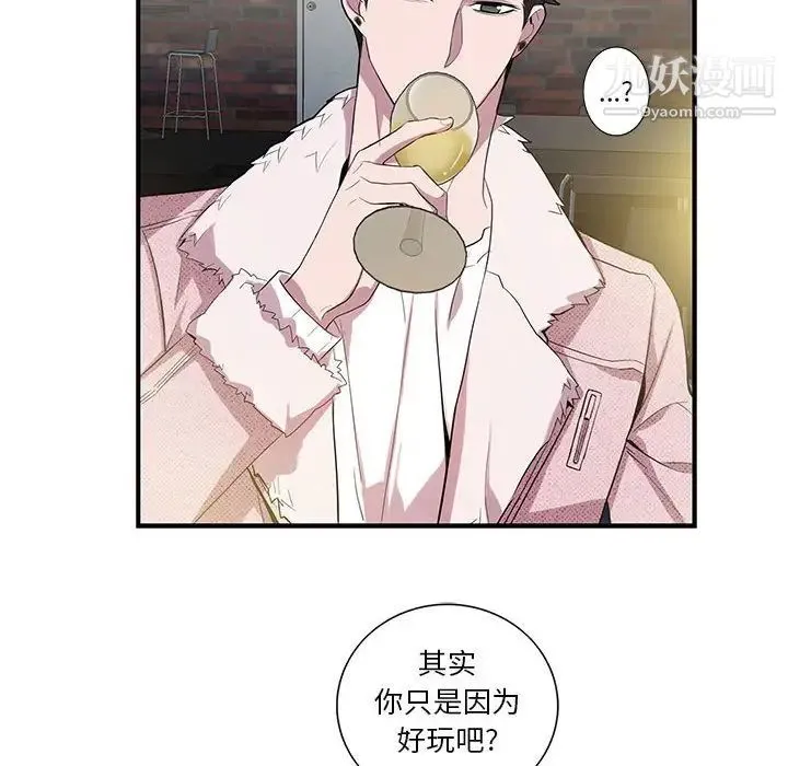 为何偏偏是你 第26话 第40页