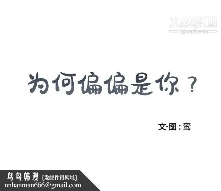 为何偏偏是你 第26话 第73页