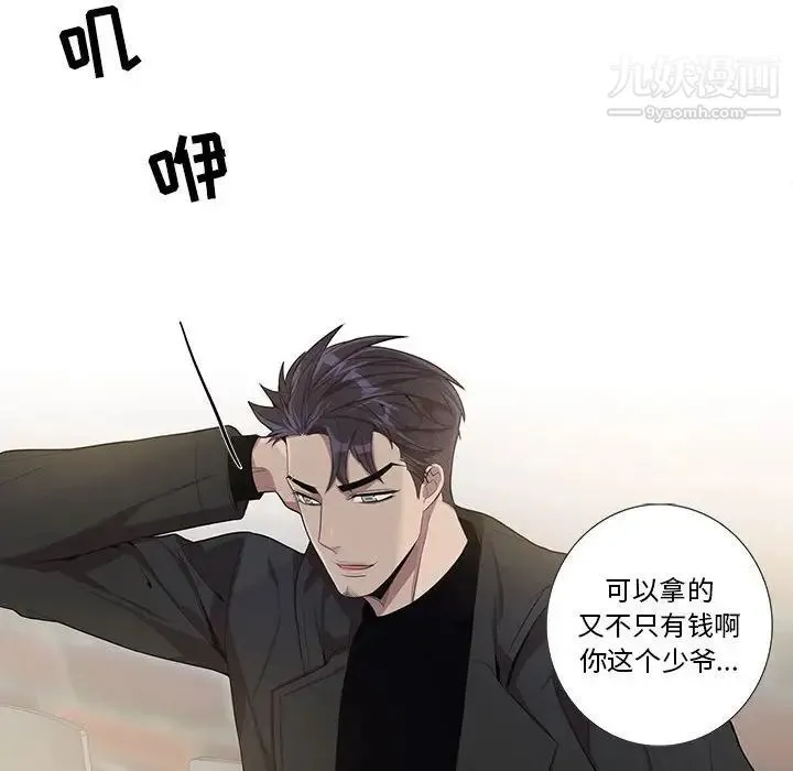 为何偏偏是你 第26话 第52页
