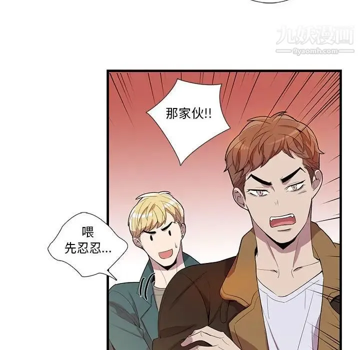 为何偏偏是你 第26话 第28页
