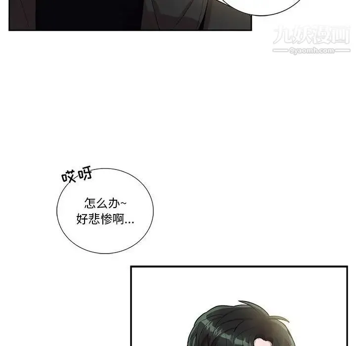 为何偏偏是你 第26话 第67页