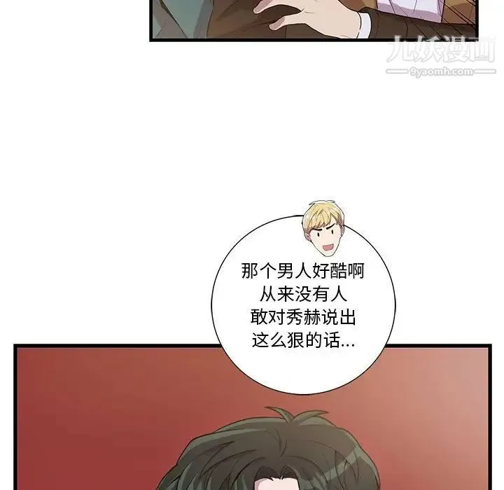 为何偏偏是你 第26话 第29页