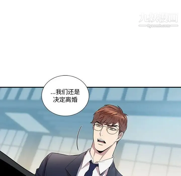 为何偏偏是你 第26话 第10页