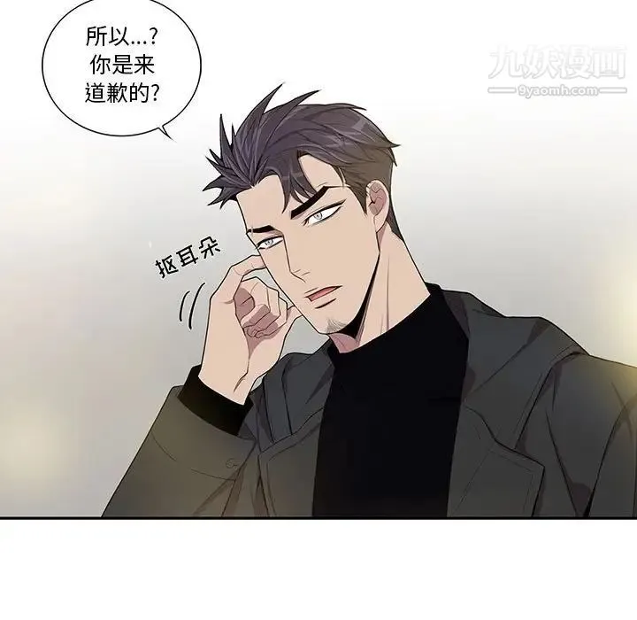 为何偏偏是你 第26话 第33页