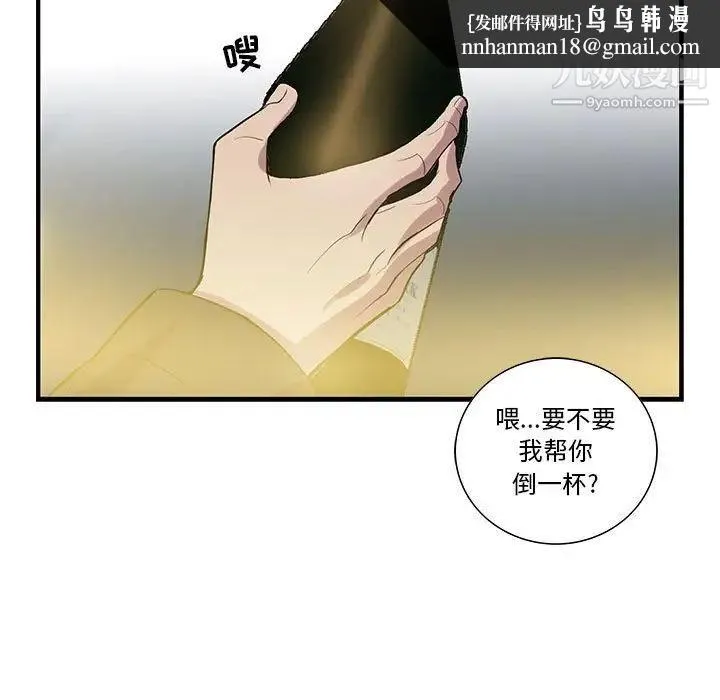 为何偏偏是你 第26话 第37页