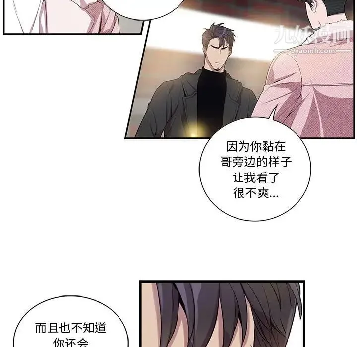 为何偏偏是你 第26话 第35页