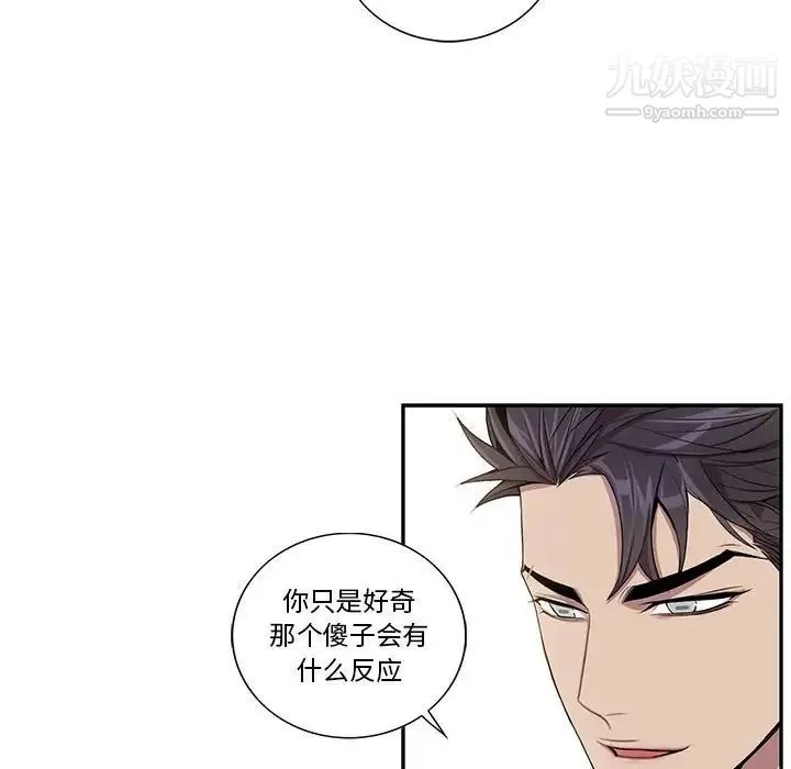 为何偏偏是你 第26话 第41页