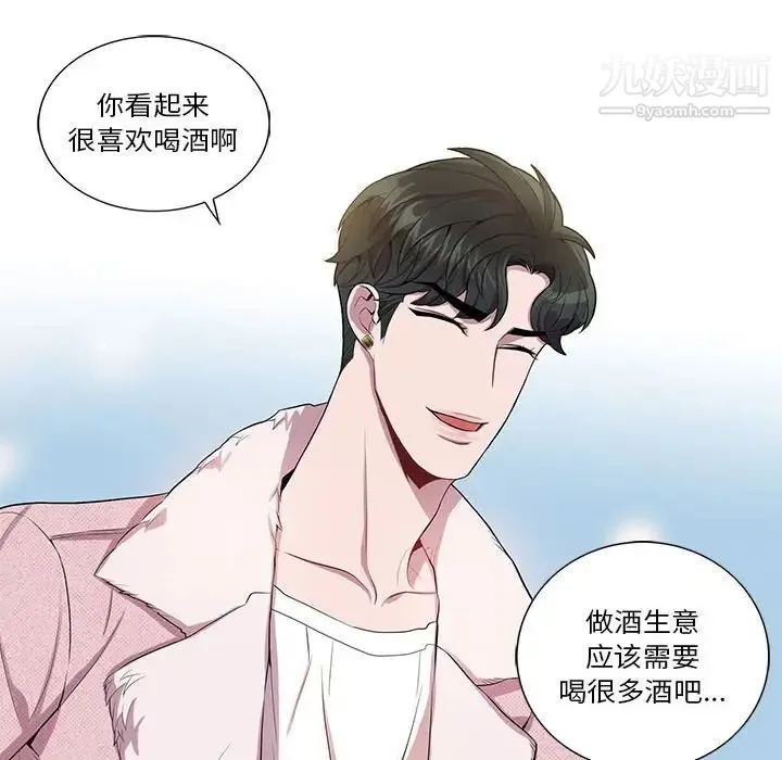 为何偏偏是你 第26话 第20页