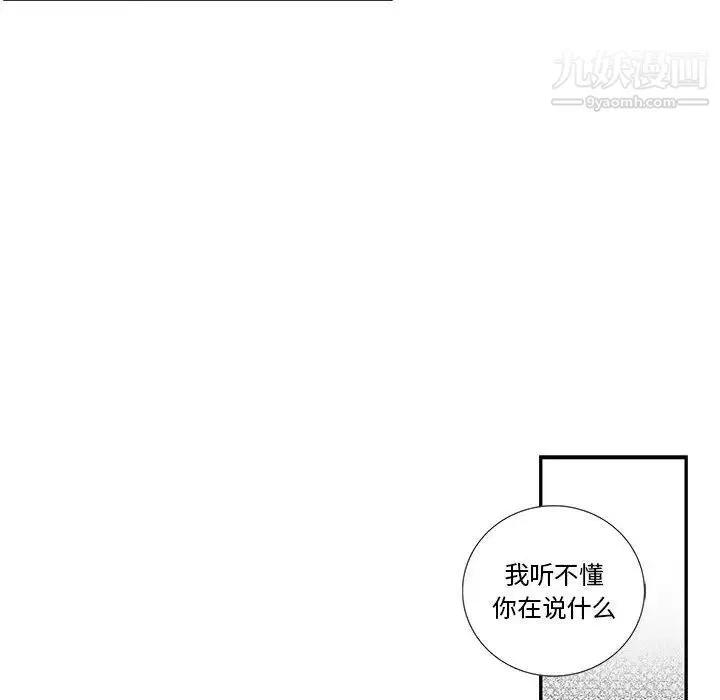为何偏偏是你 第26话 第43页