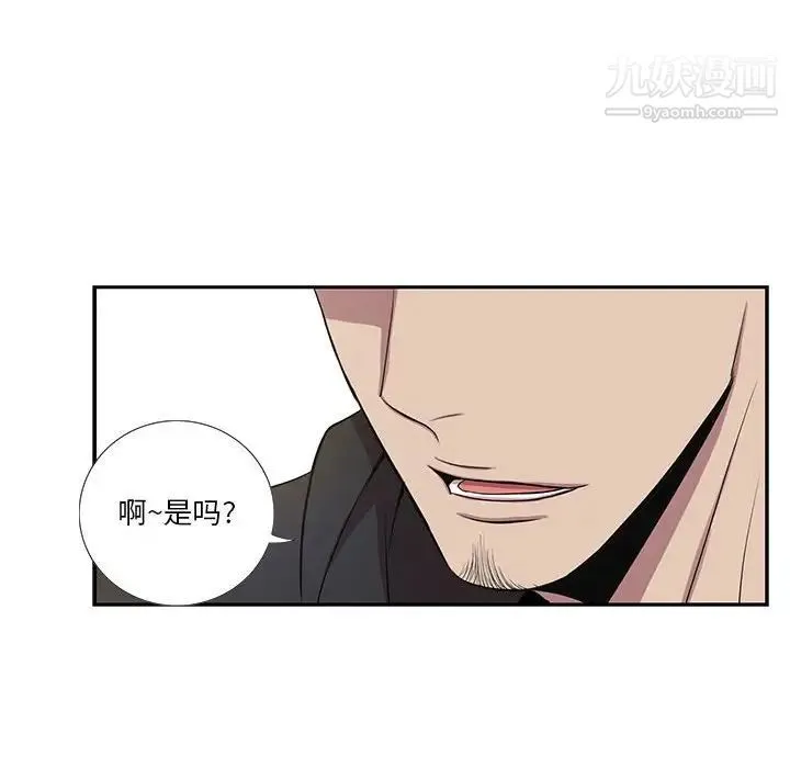 为何偏偏是你 第26话 第51页