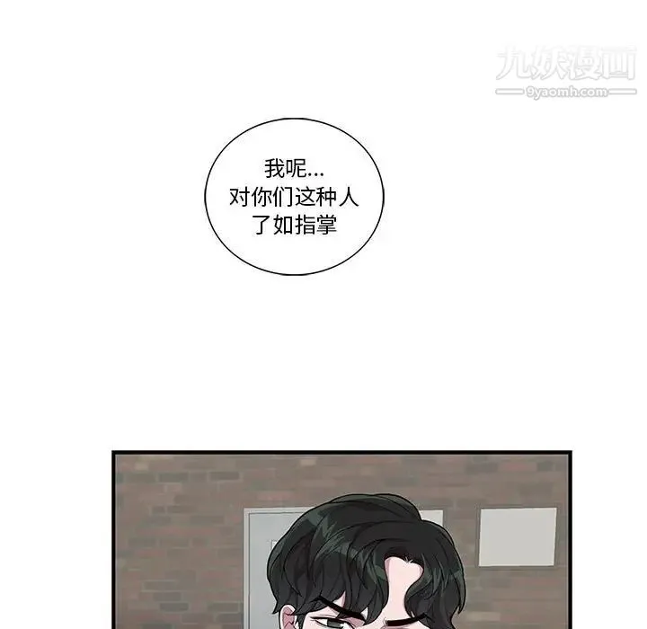 为何偏偏是你 第26话 第39页