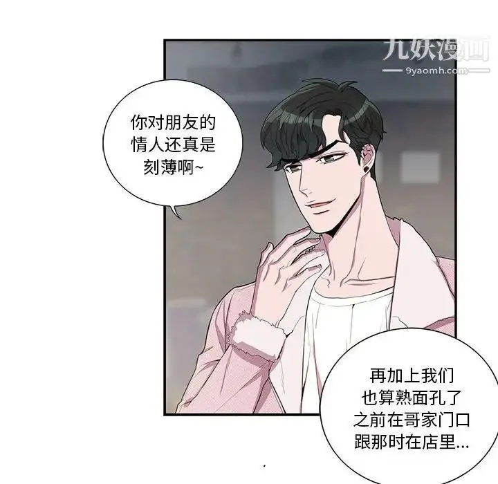 为何偏偏是你 第26话 第24页