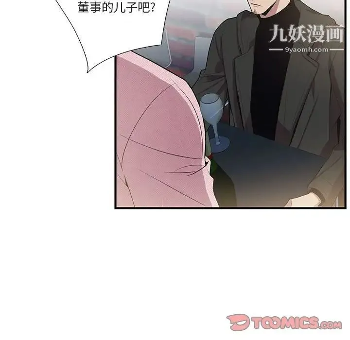为何偏偏是你 第26话 第50页