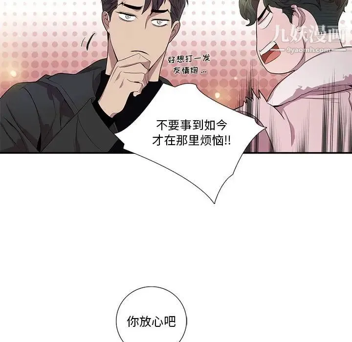 为何偏偏是你 第26话 第65页