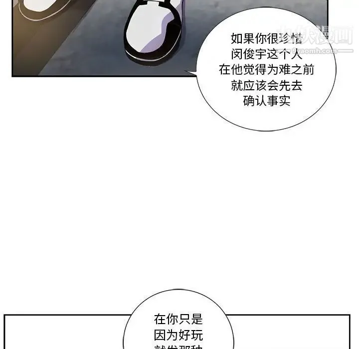 为何偏偏是你 第26话 第54页
