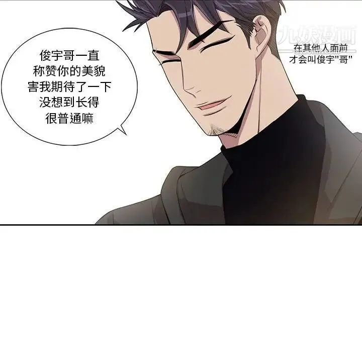 为何偏偏是你 第26话 第22页