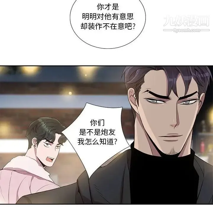 为何偏偏是你 第26话 第61页