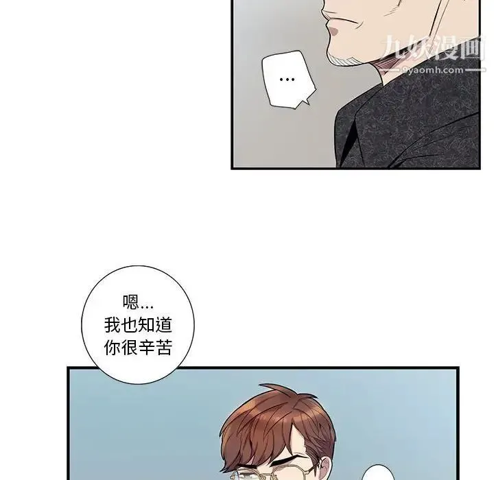 为何偏偏是你 第26话 第8页