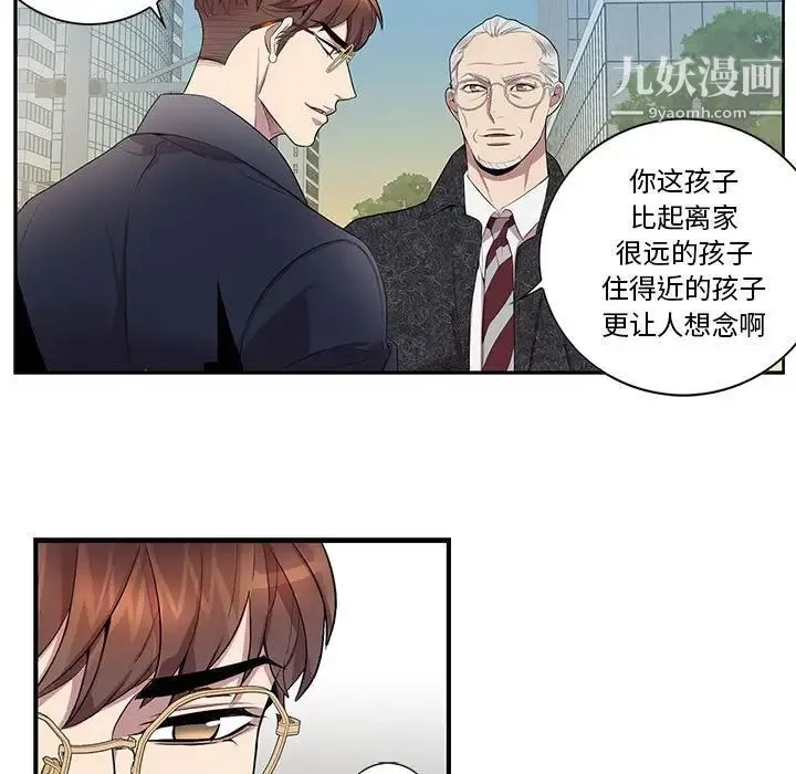 为何偏偏是你 第26话 第5页