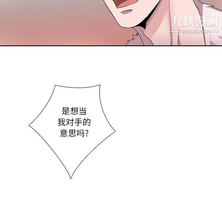 为何偏偏是你 第26话 第72页