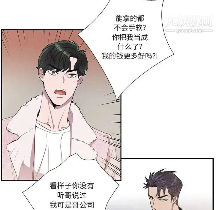 为何偏偏是你 第26话 第49页