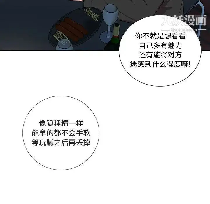为何偏偏是你 第26话 第45页