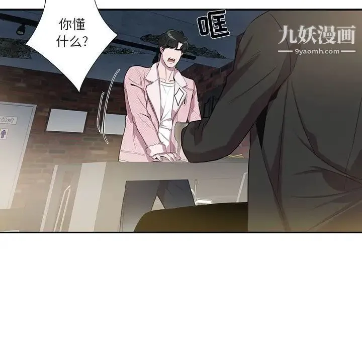 为何偏偏是你 第26话 第47页