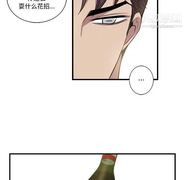 为何偏偏是你 第26话 第36页