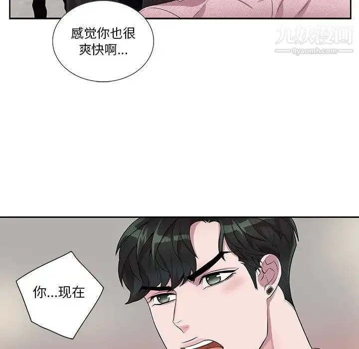 为何偏偏是你 第26话 第71页