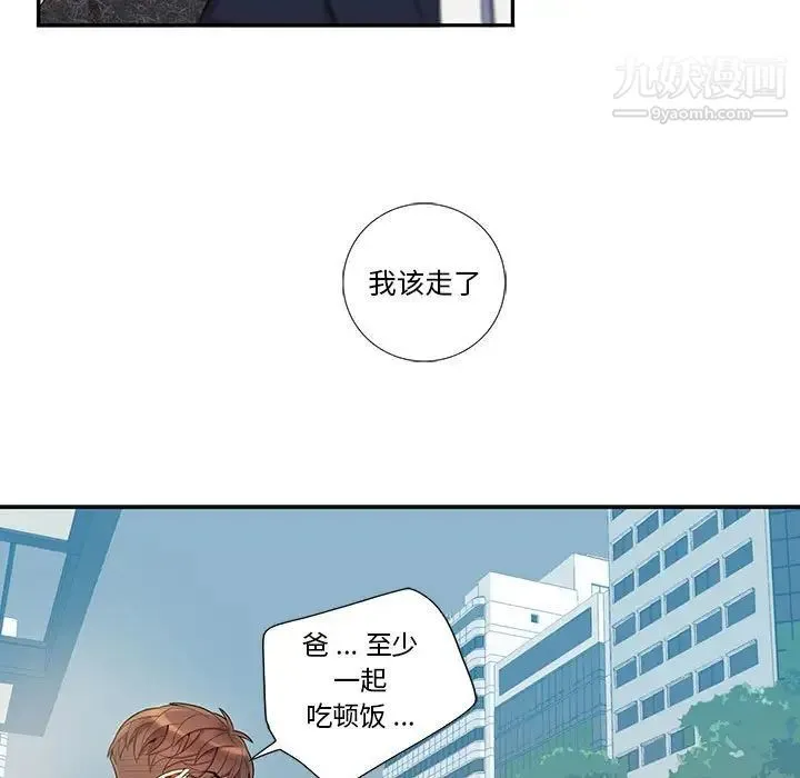 为何偏偏是你 第26话 第13页