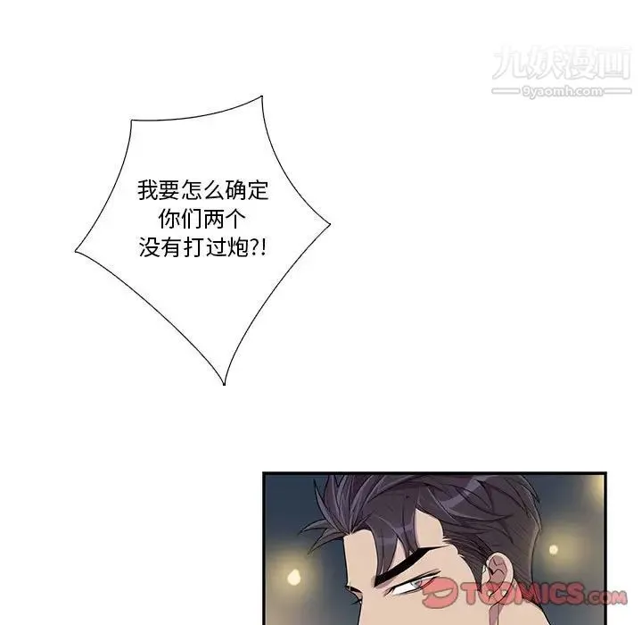 为何偏偏是你 第26话 第62页