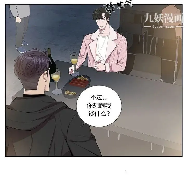 为何偏偏是你 第26话 第23页