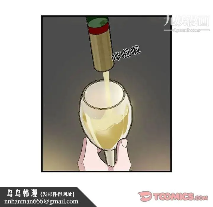 为何偏偏是你 第26话 第38页