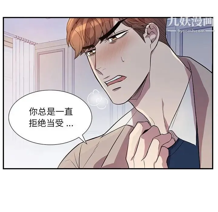 为何偏偏是你 第50话-最终话 第11页