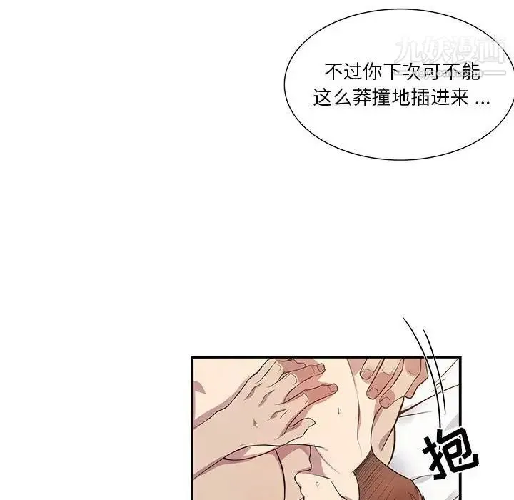 为何偏偏是你 第50话-最终话 第73页