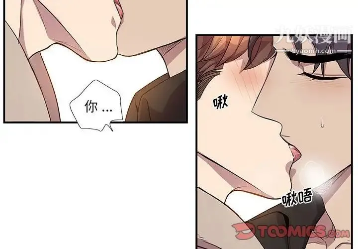为何偏偏是你 第50话-最终话 第2页