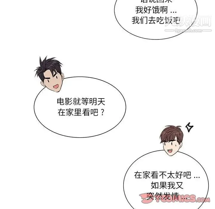 为何偏偏是你 第50话-最终话 第76页
