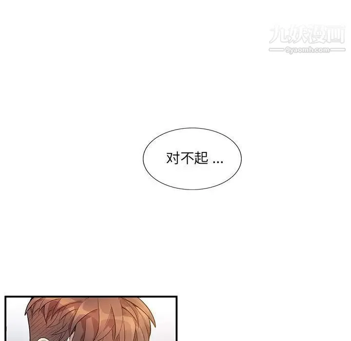 为何偏偏是你 第50话-最终话 第67页