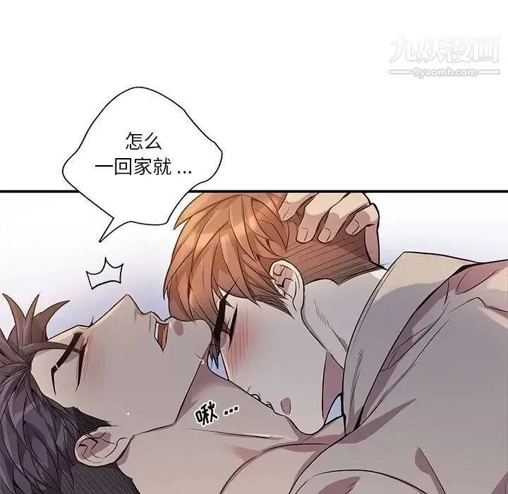 为何偏偏是你 第50话-最终话 第7页