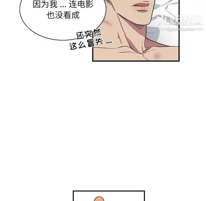 为何偏偏是你 第50话-最终话 第69页