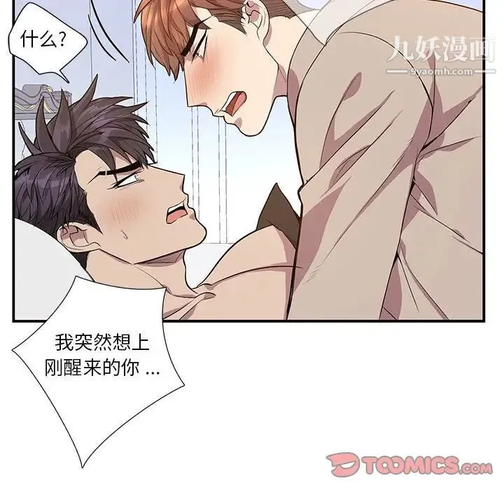 为何偏偏是你 第50话-最终话 第10页