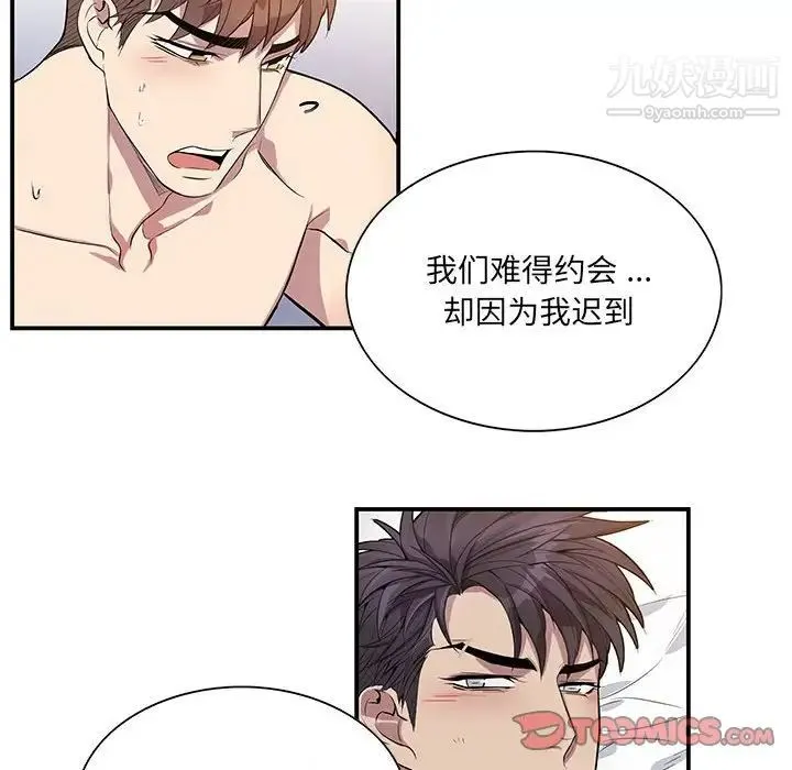 为何偏偏是你 第50话-最终话 第68页