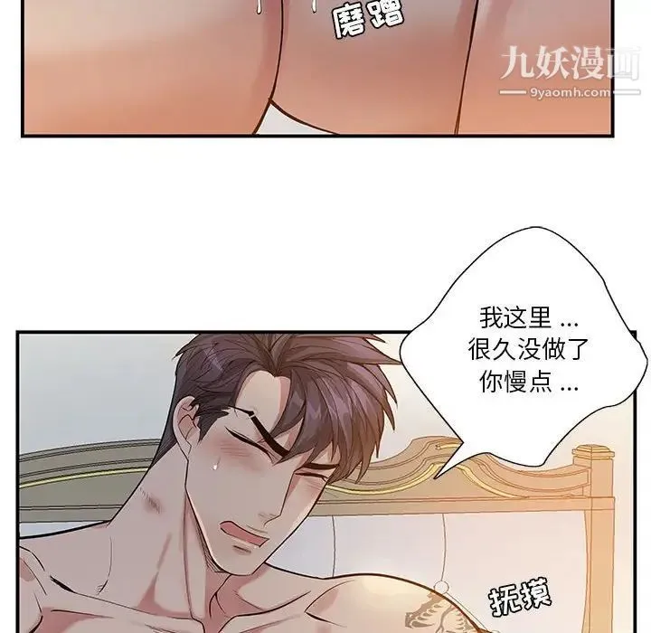 为何偏偏是你 第50话-最终话 第17页