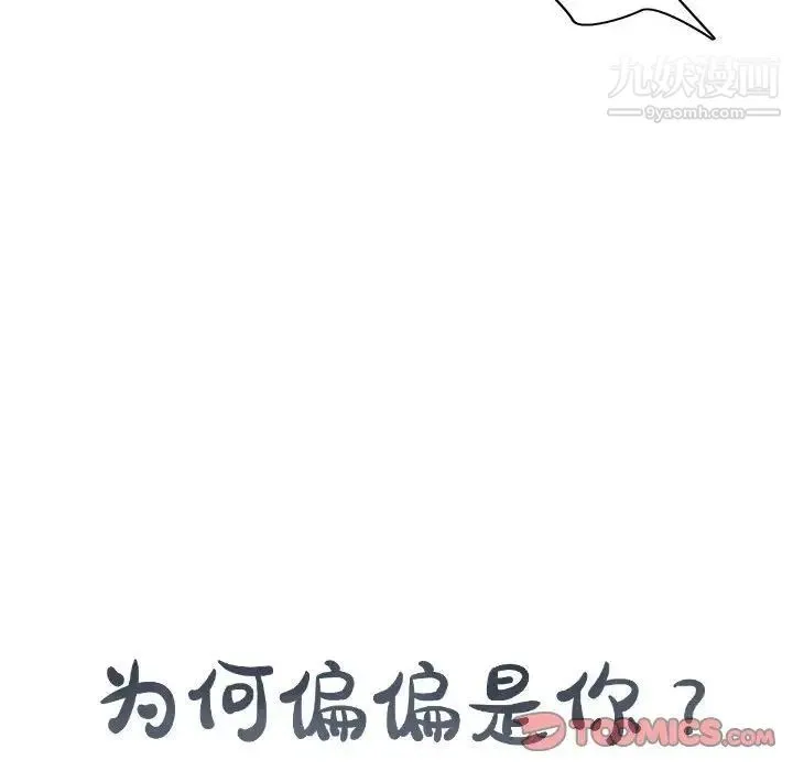 为何偏偏是你 第50话-最终话 第78页