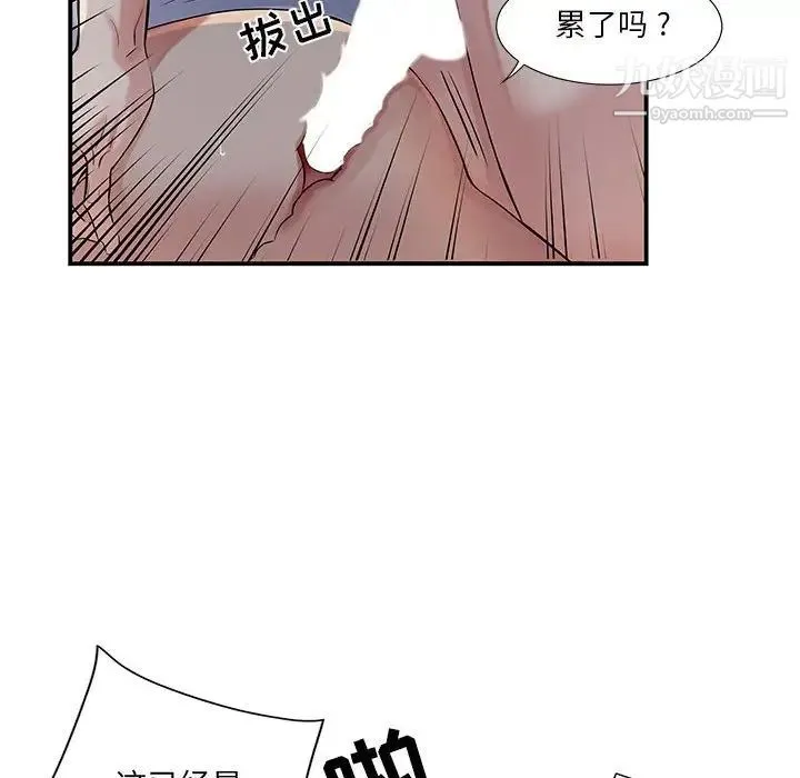 为何偏偏是你 第50话-最终话 第53页