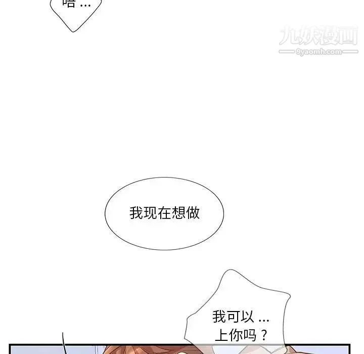 为何偏偏是你 第50话-最终话 第9页